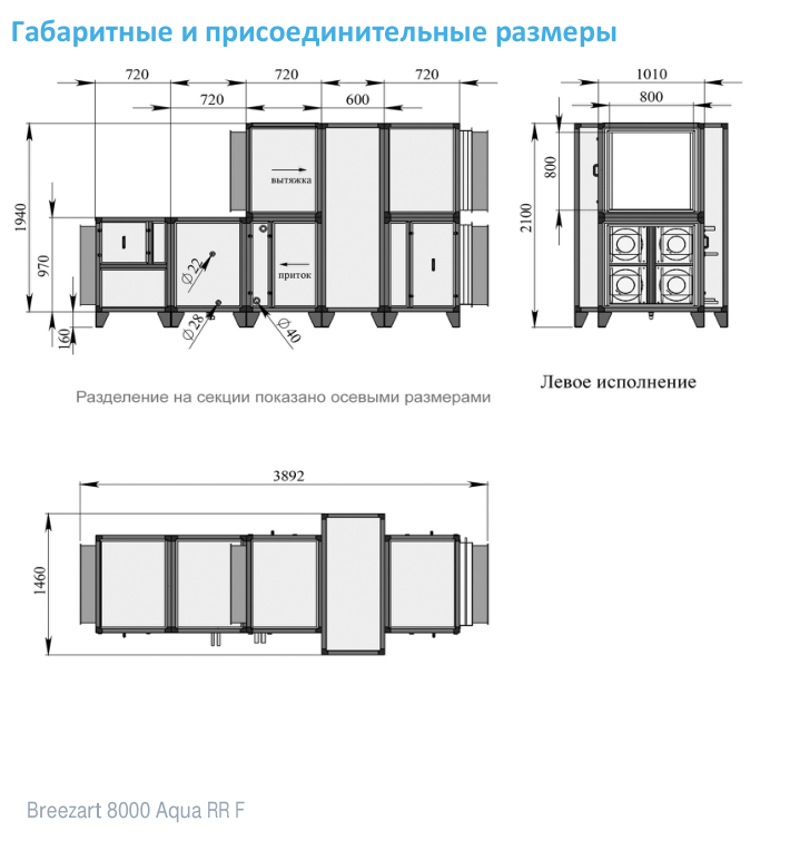Breezart 8000 Aqua RR F