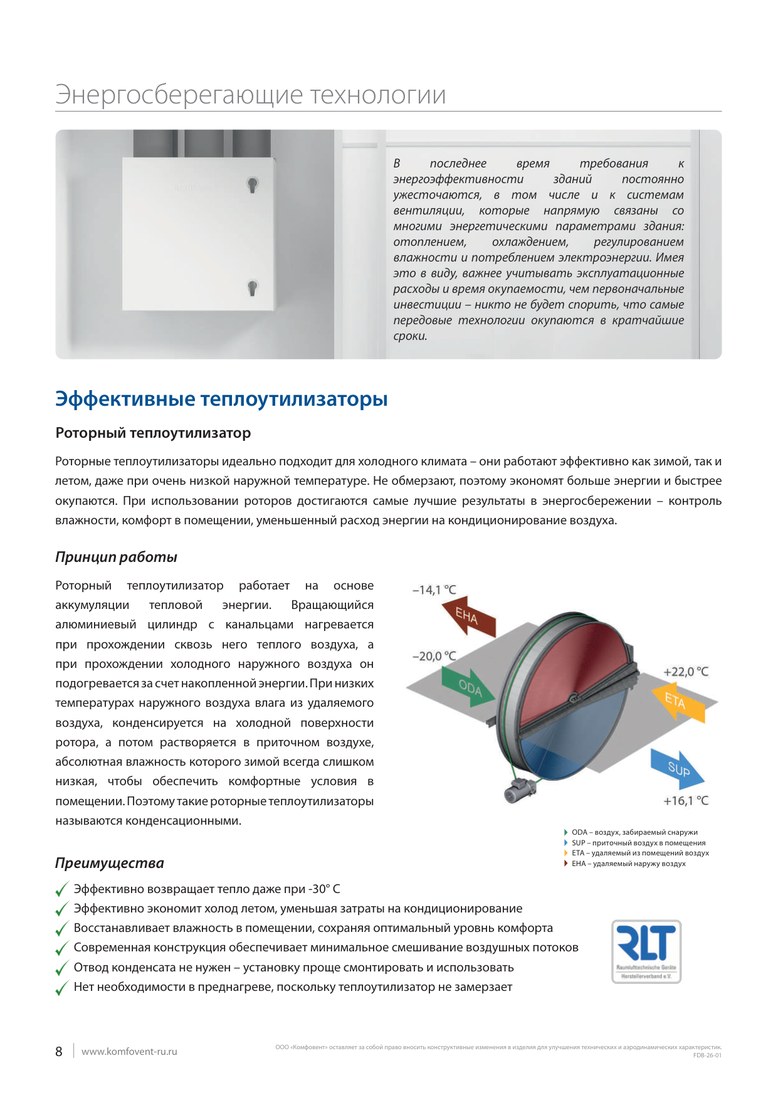 Роторный рекуператор Komfovent RR-AL-1300-L-O-SN(1406X1430X310)-PN-A1