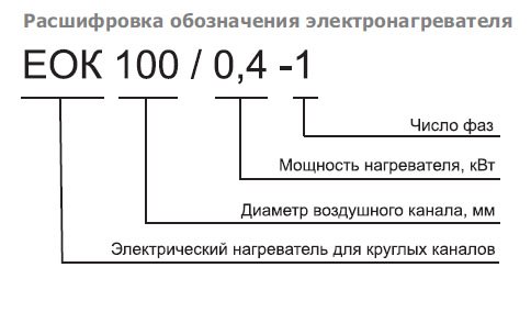 EOK-125-1.2-1ф электронагреватель — Схемы монтажа